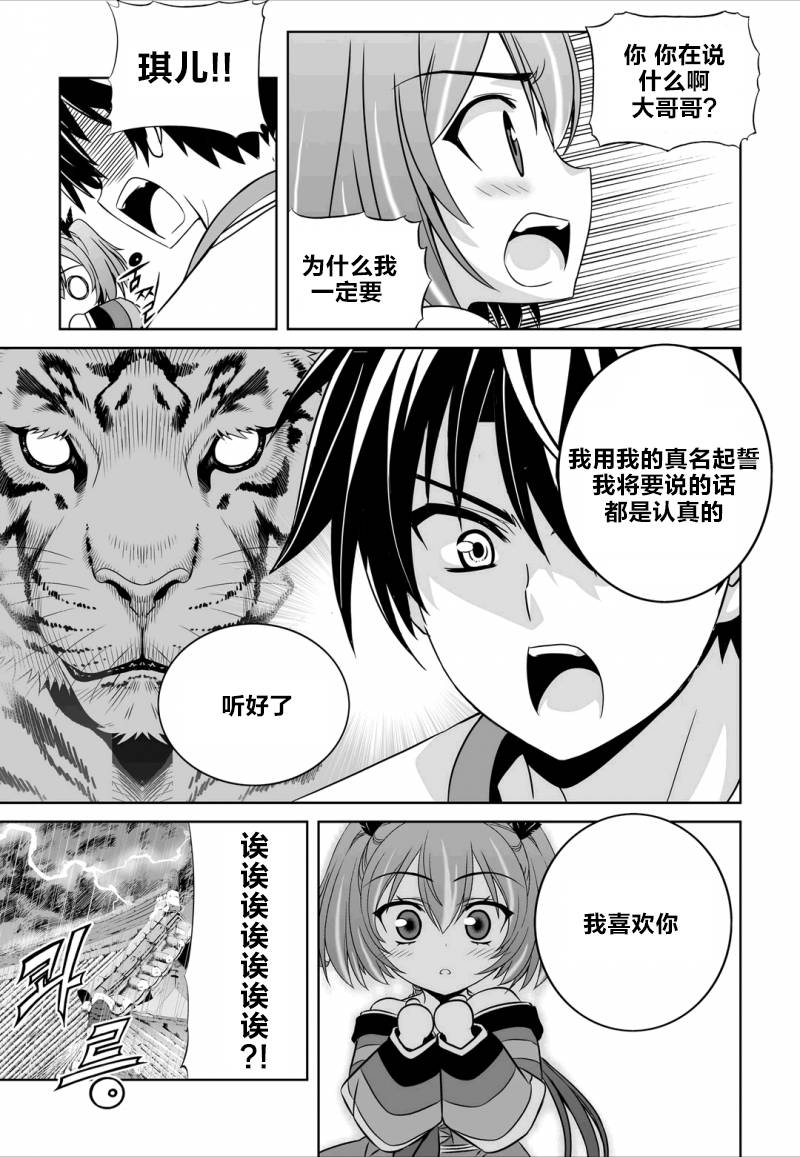 《萌虎与我》60话 第9页