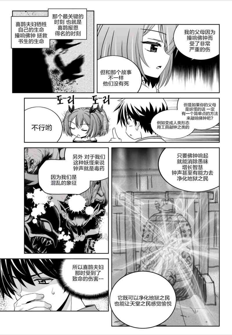 《萌虎与我》59话 第11页