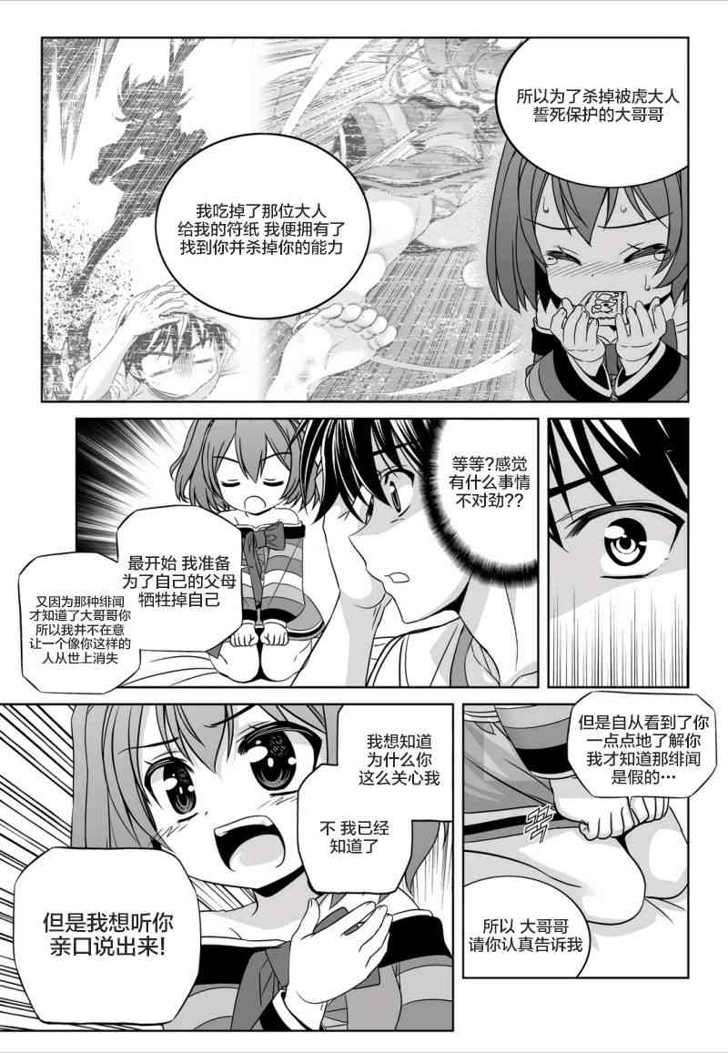 《萌虎与我》59话 第13页