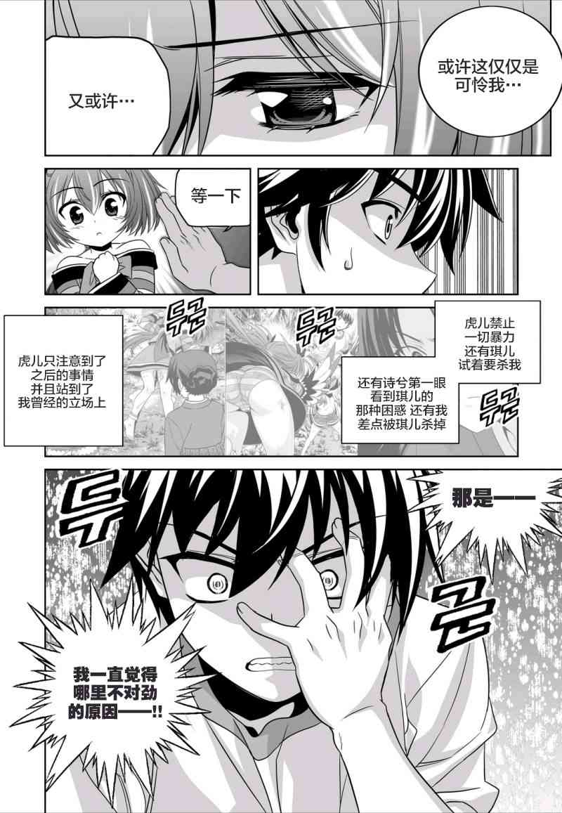 《萌虎与我》59话 第14页