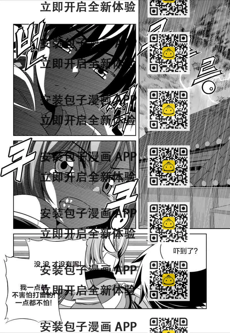 《萌虎与我》59话 第2页