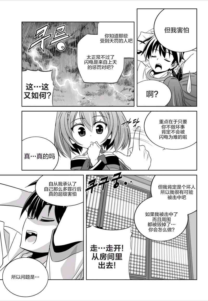 《萌虎与我》59话 第3页