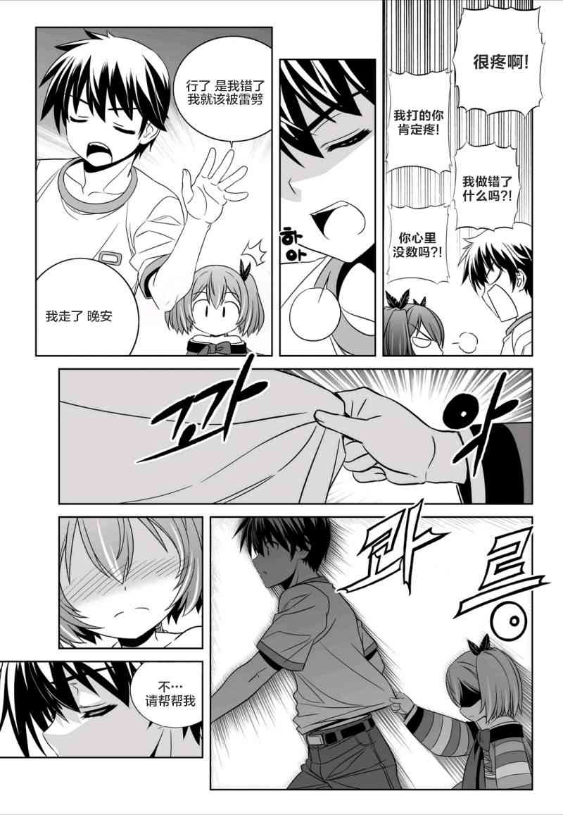 《萌虎与我》59话 第5页