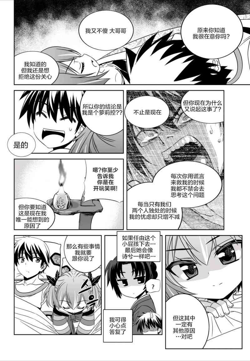 《萌虎与我》59话 第8页