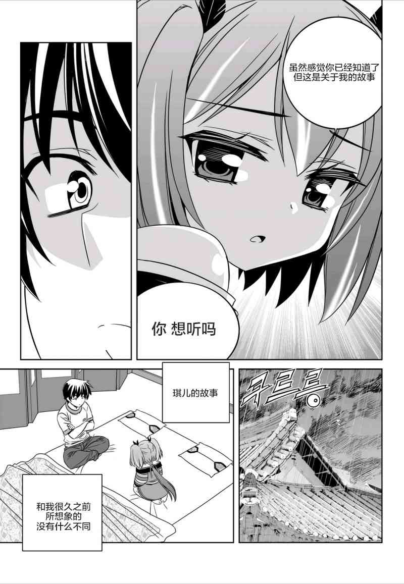 《萌虎与我》59话 第9页