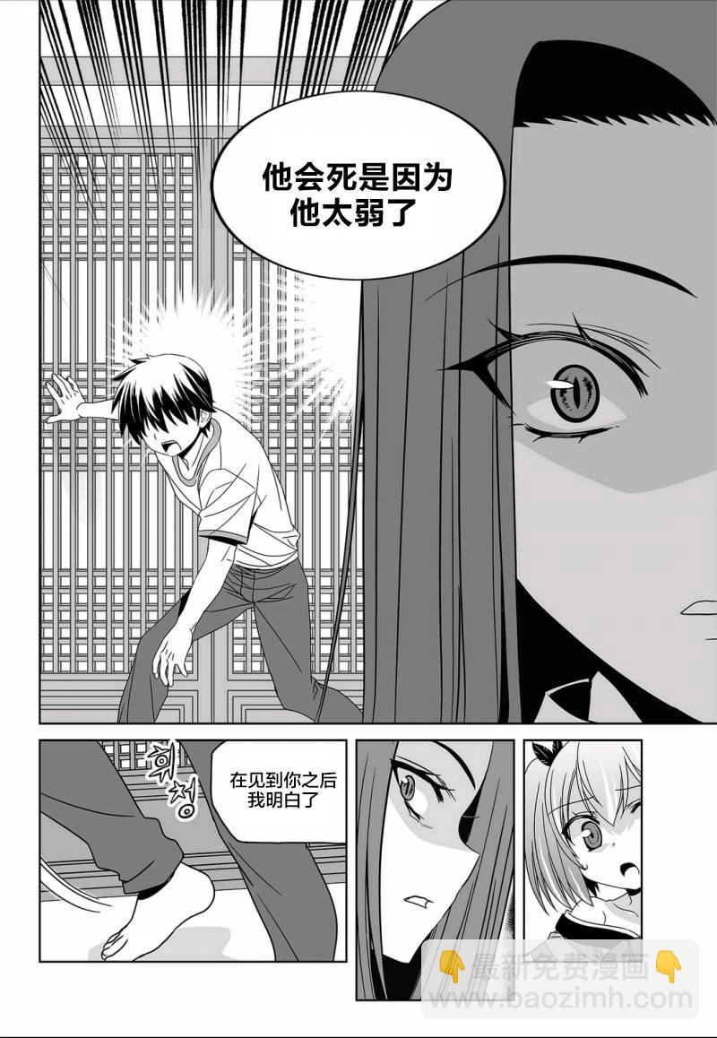 《萌虎与我》62话 第10页