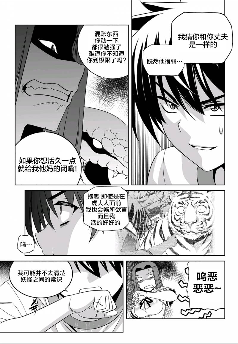 《萌虎与我》62话 第11页