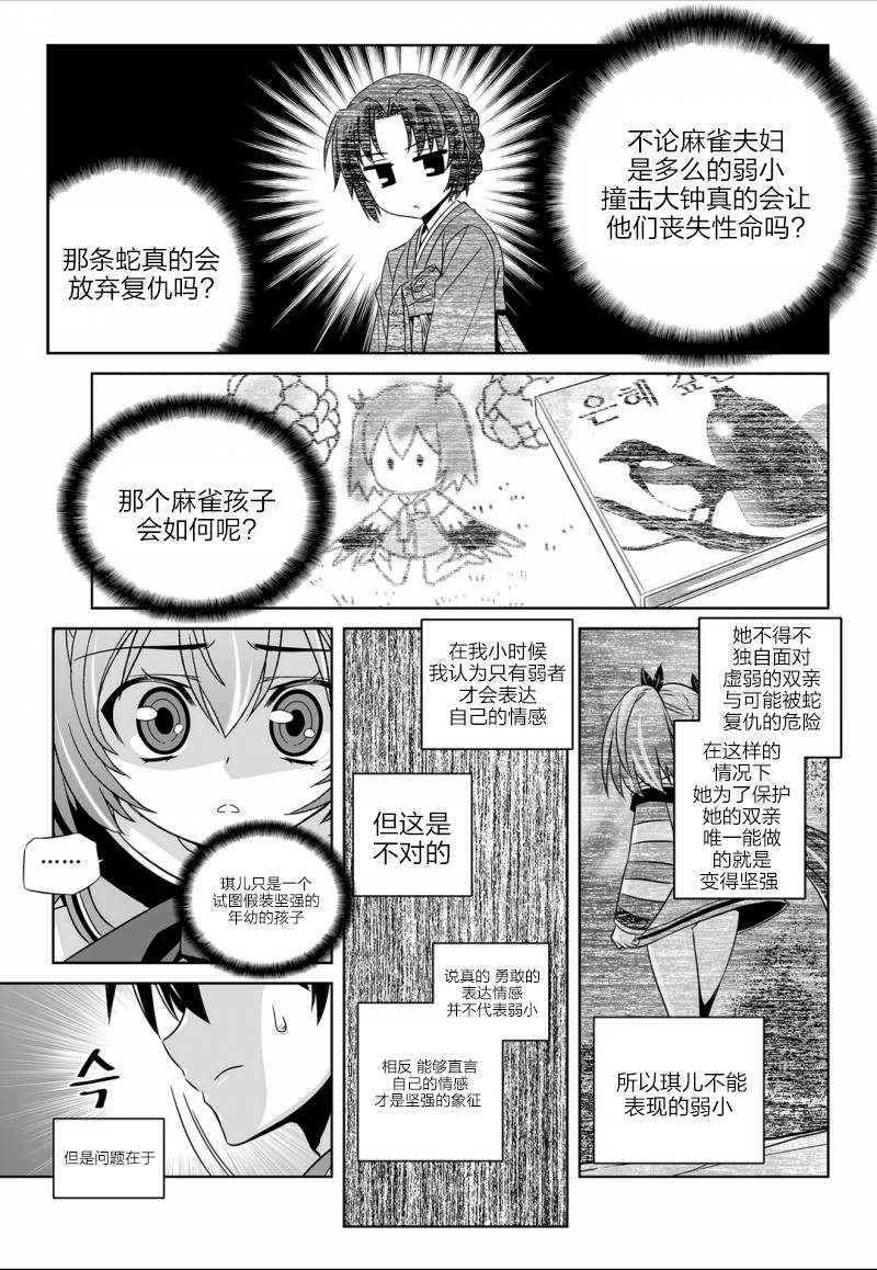《萌虎与我》62话 第13页