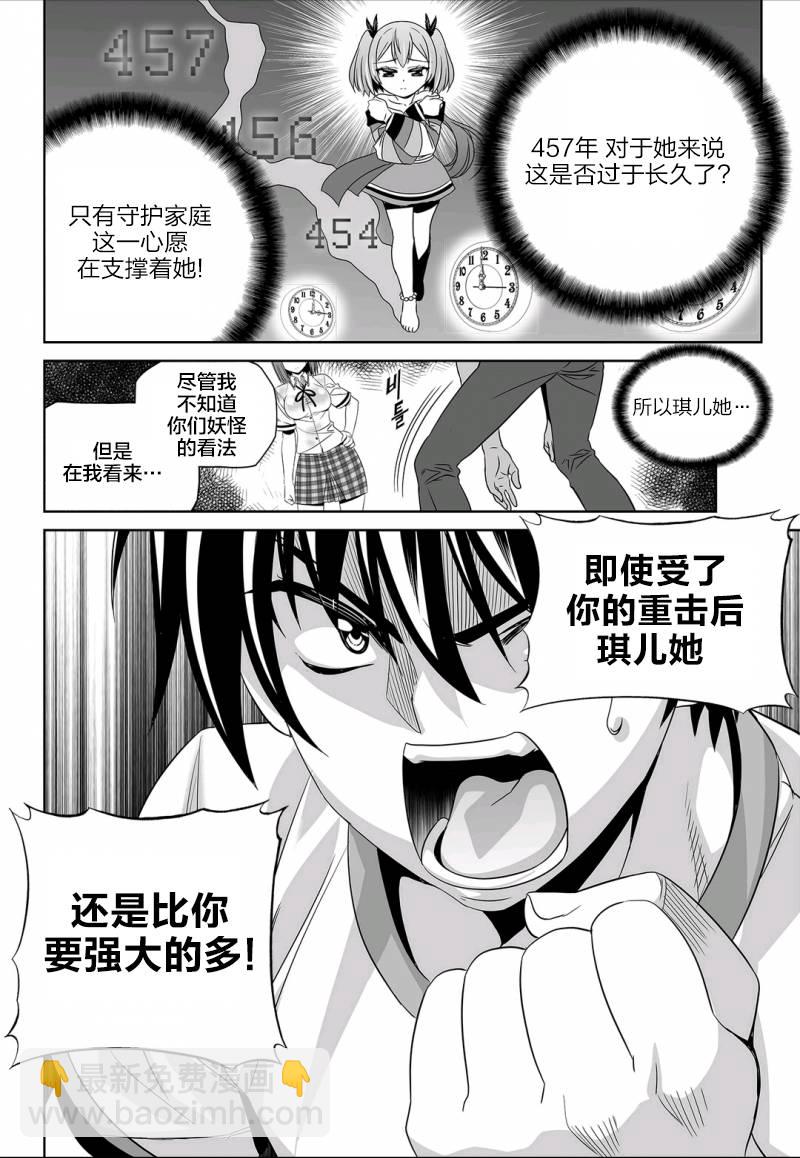 《萌虎与我》62话 第14页