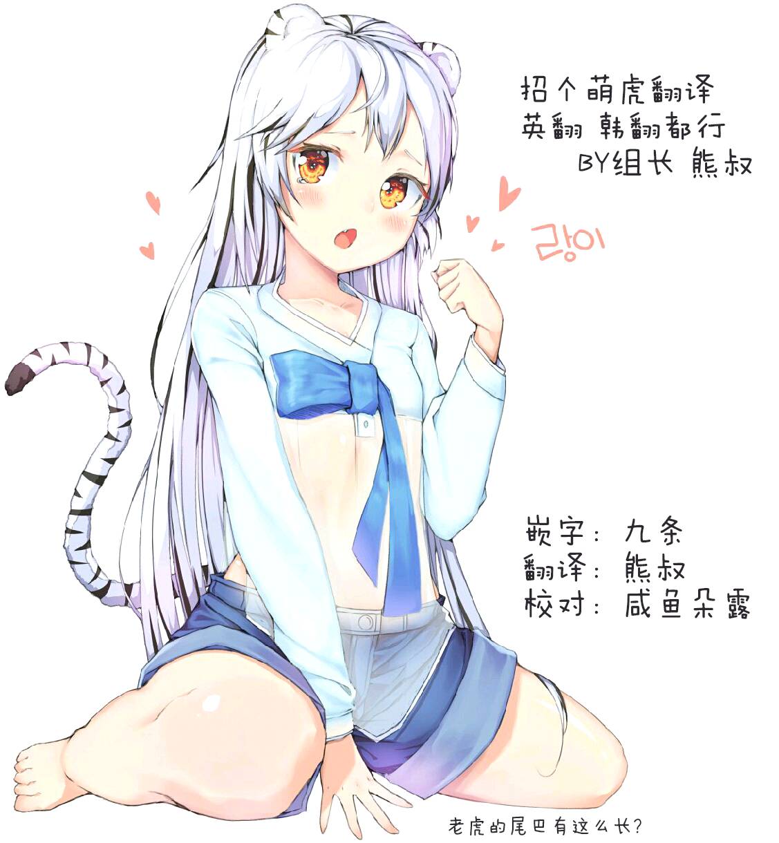 《萌虎与我》62话 第16页