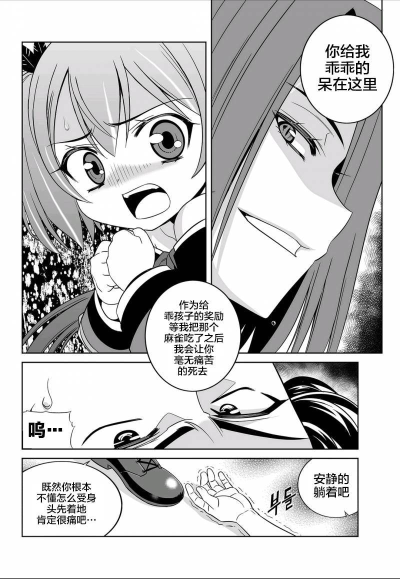 《萌虎与我》62话 第2页