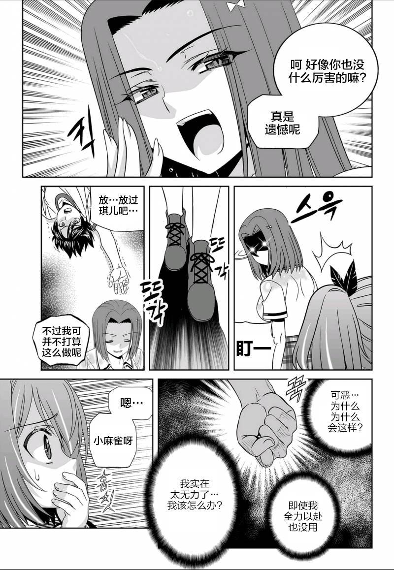 《萌虎与我》62话 第3页