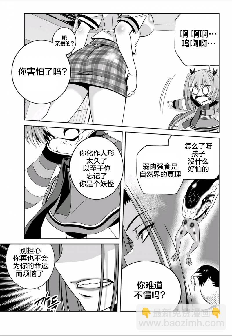 《萌虎与我》62话 第5页