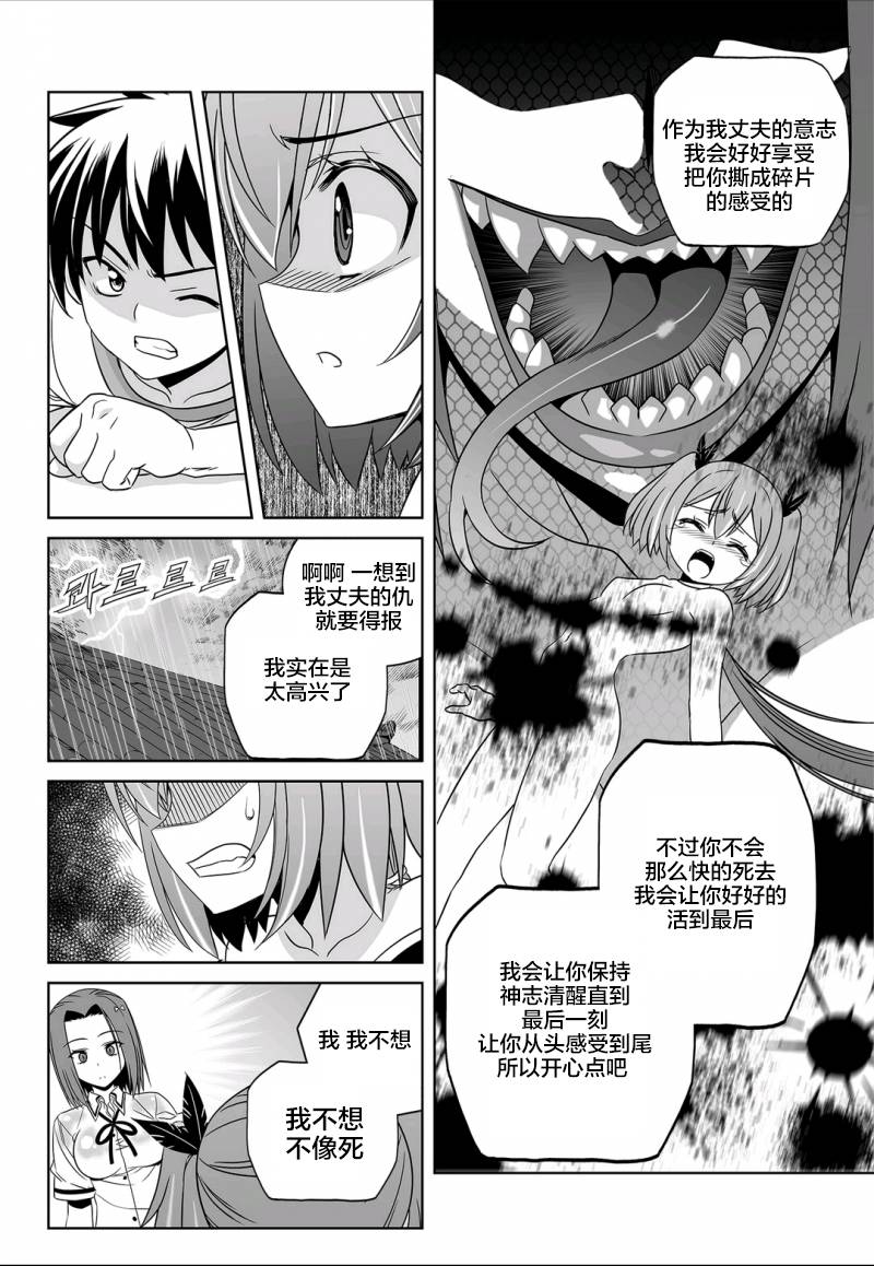 《萌虎与我》62话 第6页