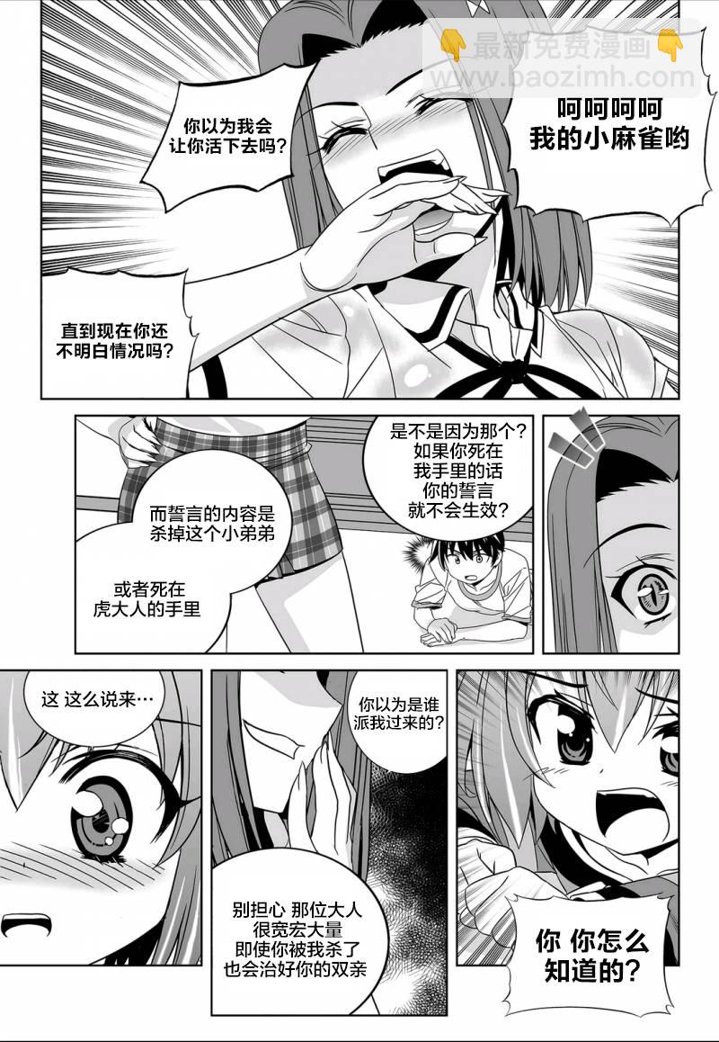 《萌虎与我》62话 第7页
