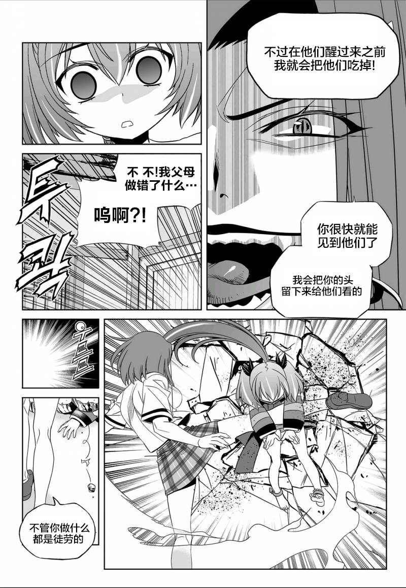 《萌虎与我》62话 第8页