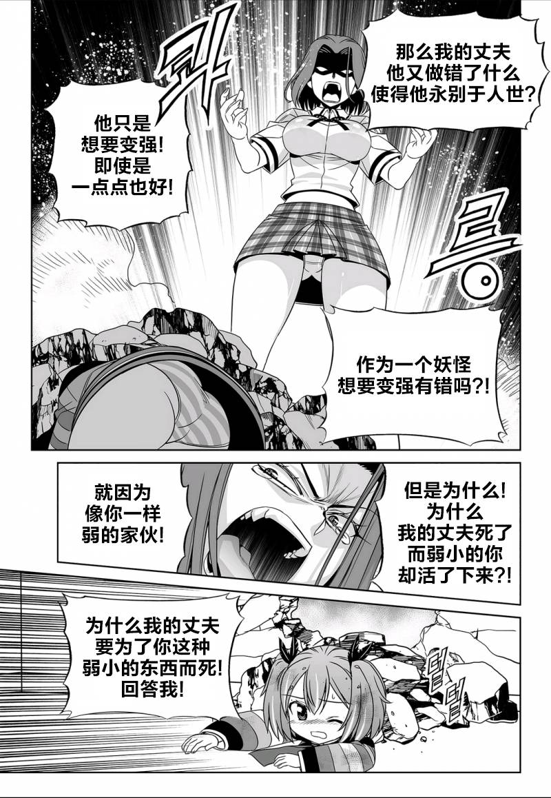 《萌虎与我》62话 第9页