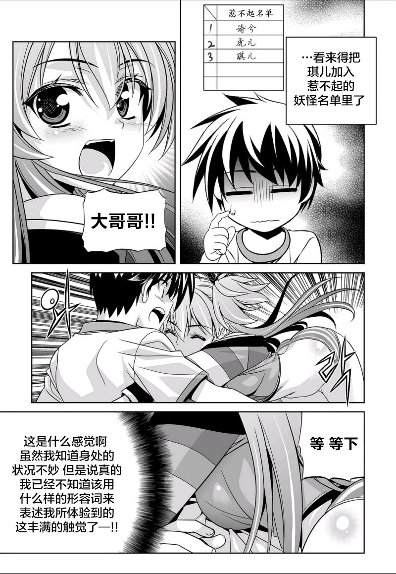 《萌虎与我》64话 第12页