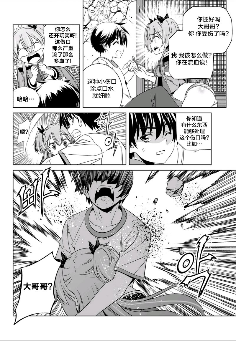 《萌虎与我》64话 第13页