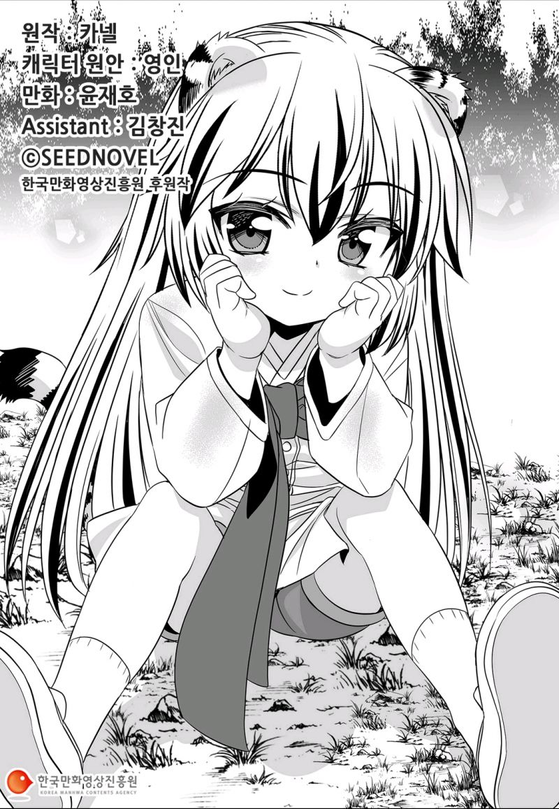 《萌虎与我》64话 第1页