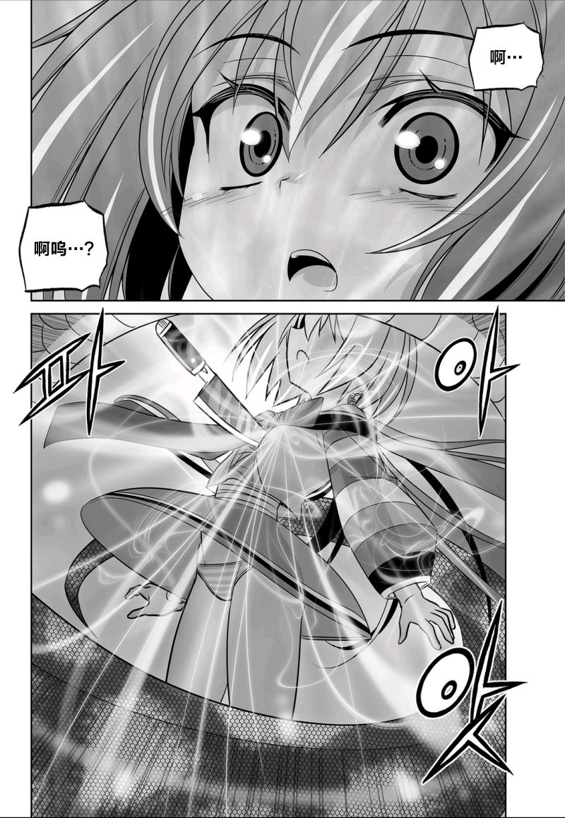 《萌虎与我》64话 第2页