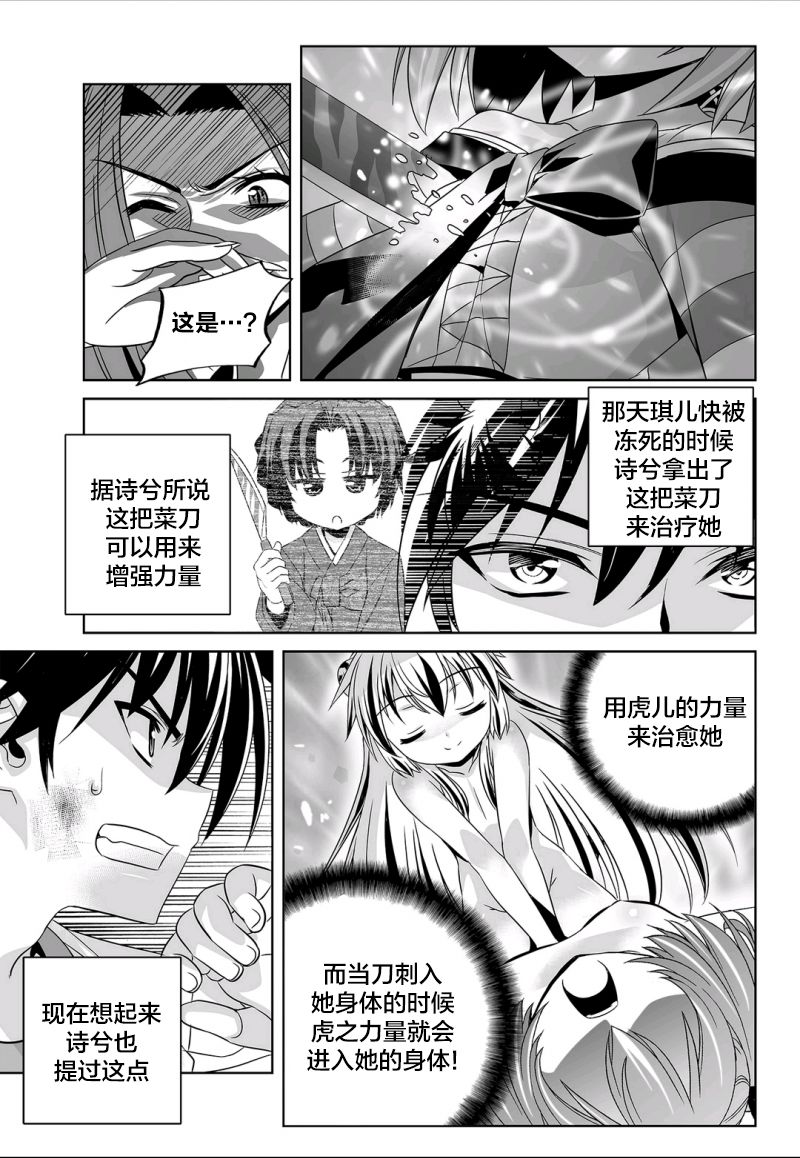 《萌虎与我》64话 第3页