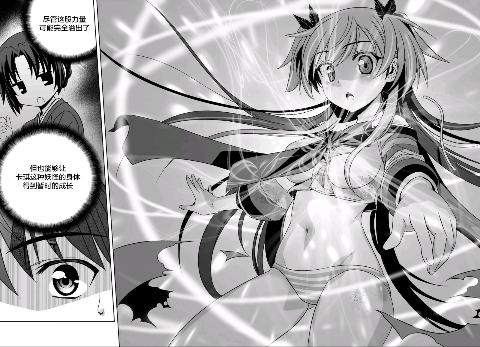 《萌虎与我》64话 第4页