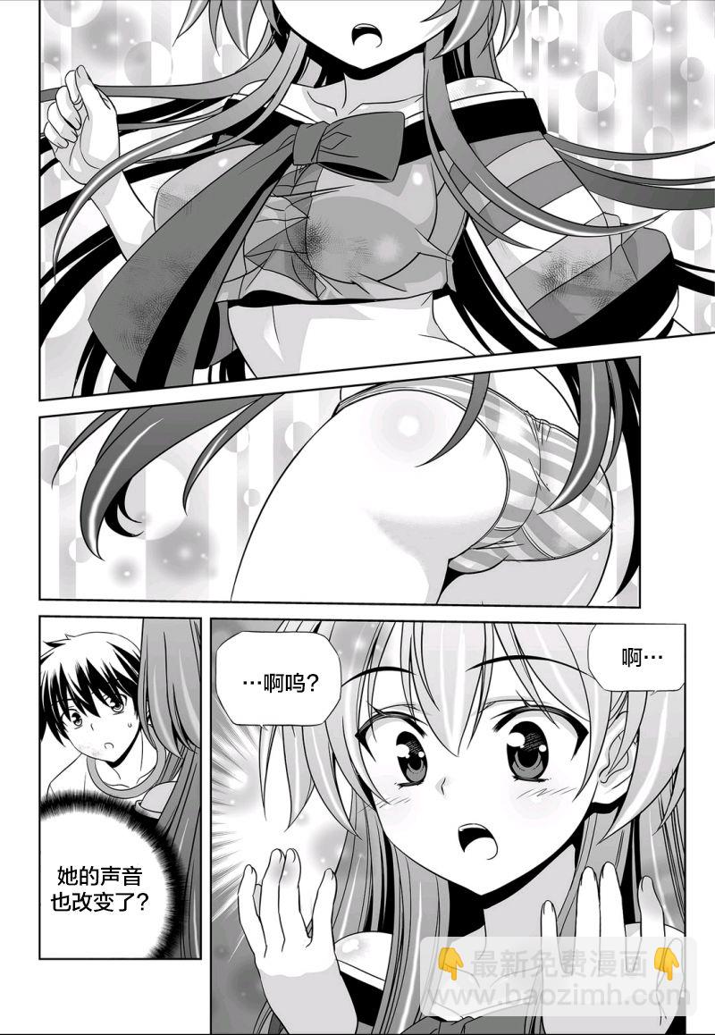 《萌虎与我》64话 第5页