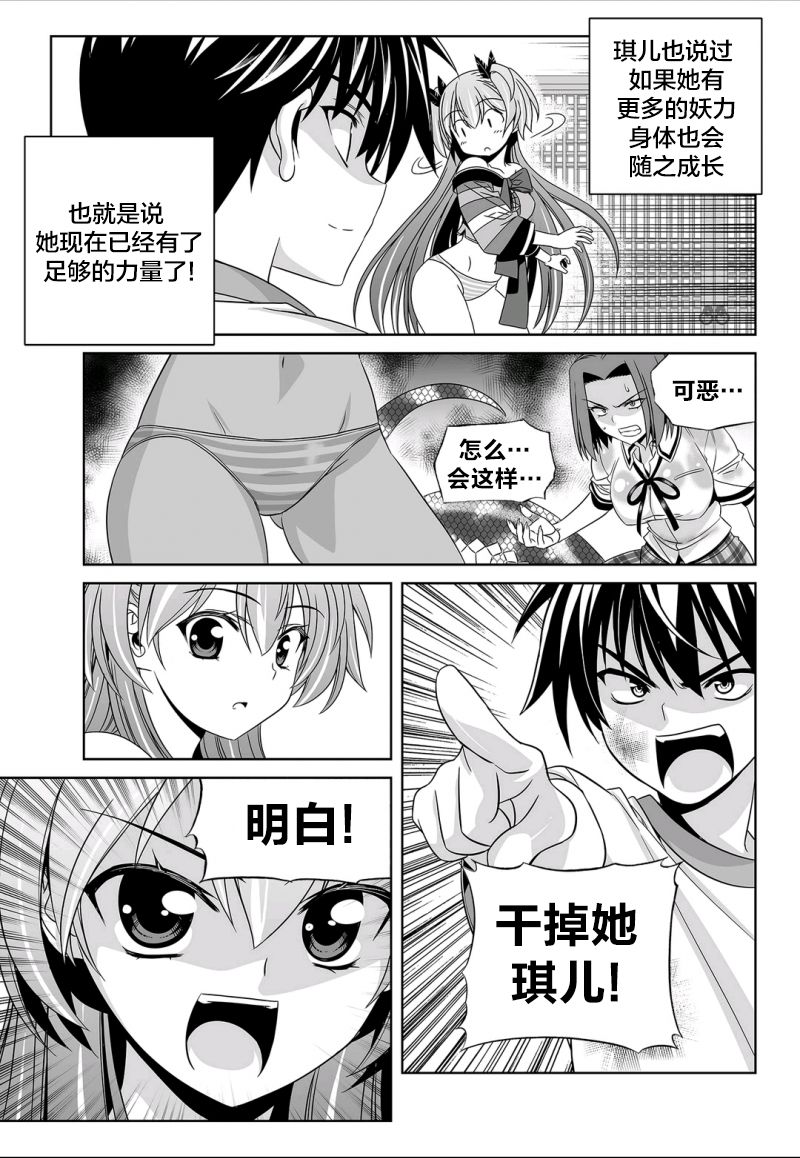 《萌虎与我》64话 第6页