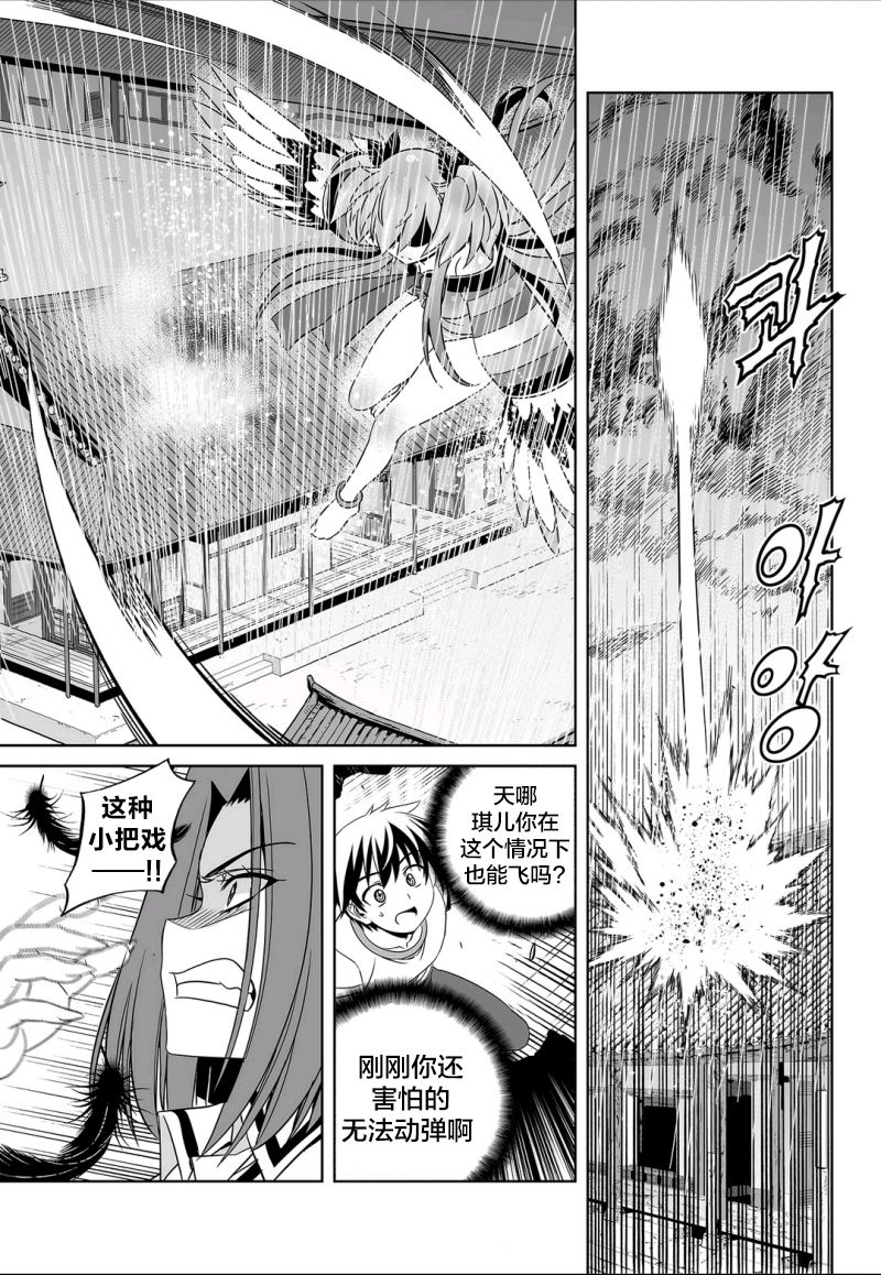 《萌虎与我》64话 第8页