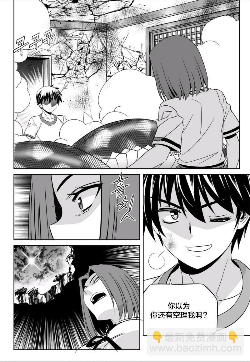 《萌虎与我》64话 第9页