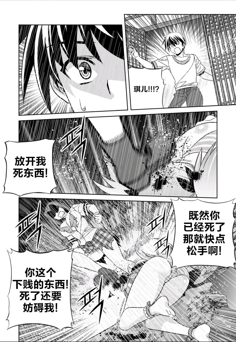 《萌虎与我》66话 第10页