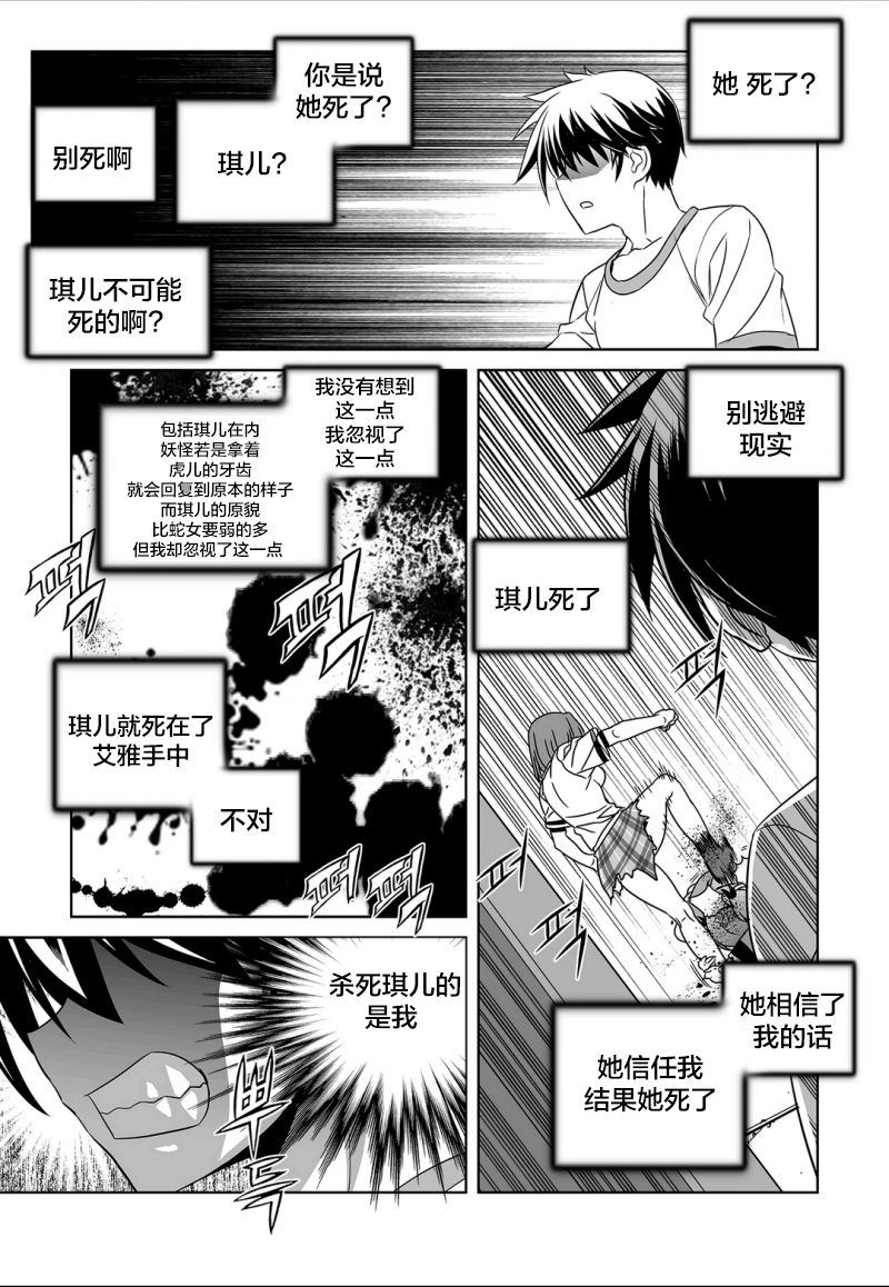 《萌虎与我》66话 第11页