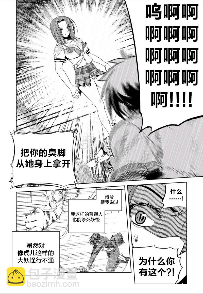 《萌虎与我》66话 第12页