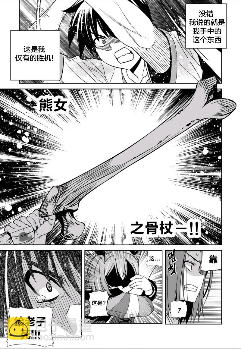 《萌虎与我》66话 第13页