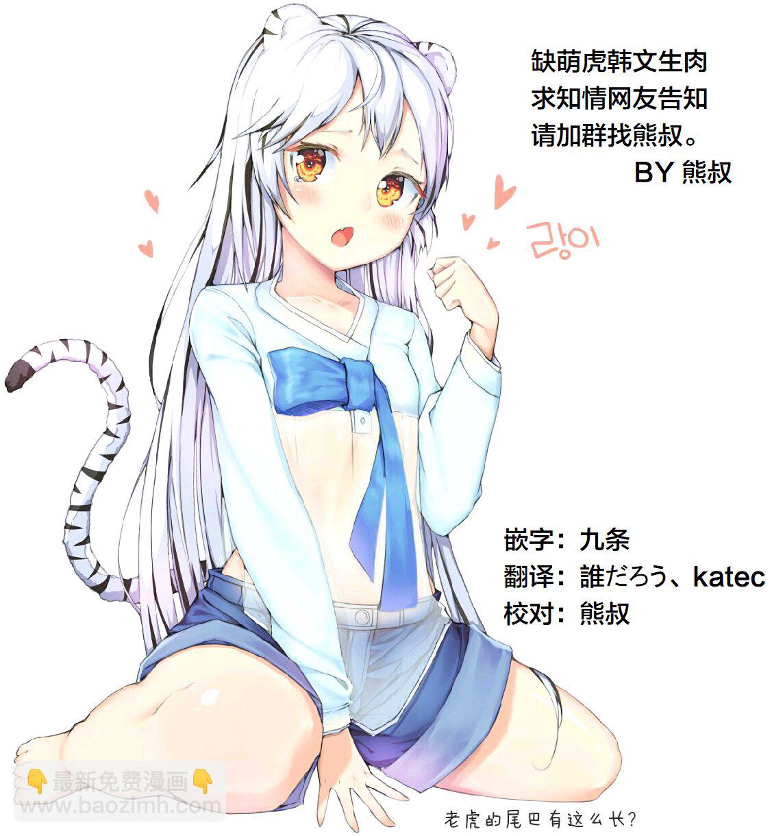 《萌虎与我》66话 第16页