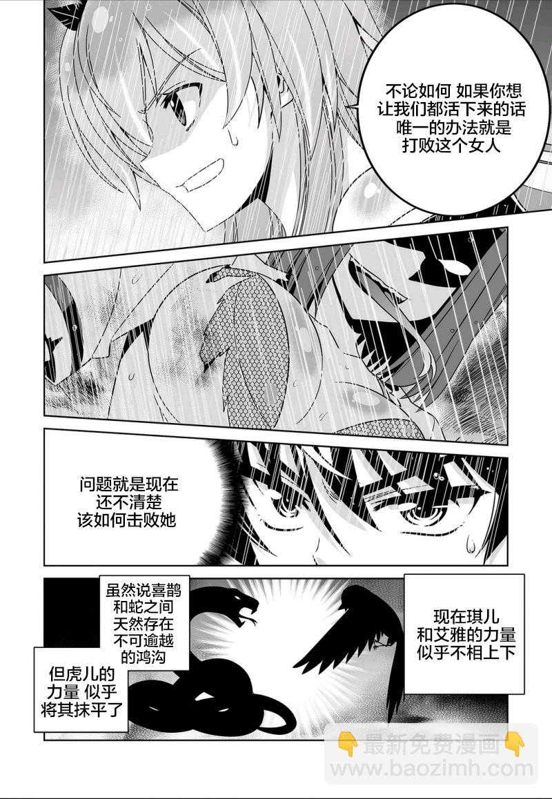 《萌虎与我》66话 第2页