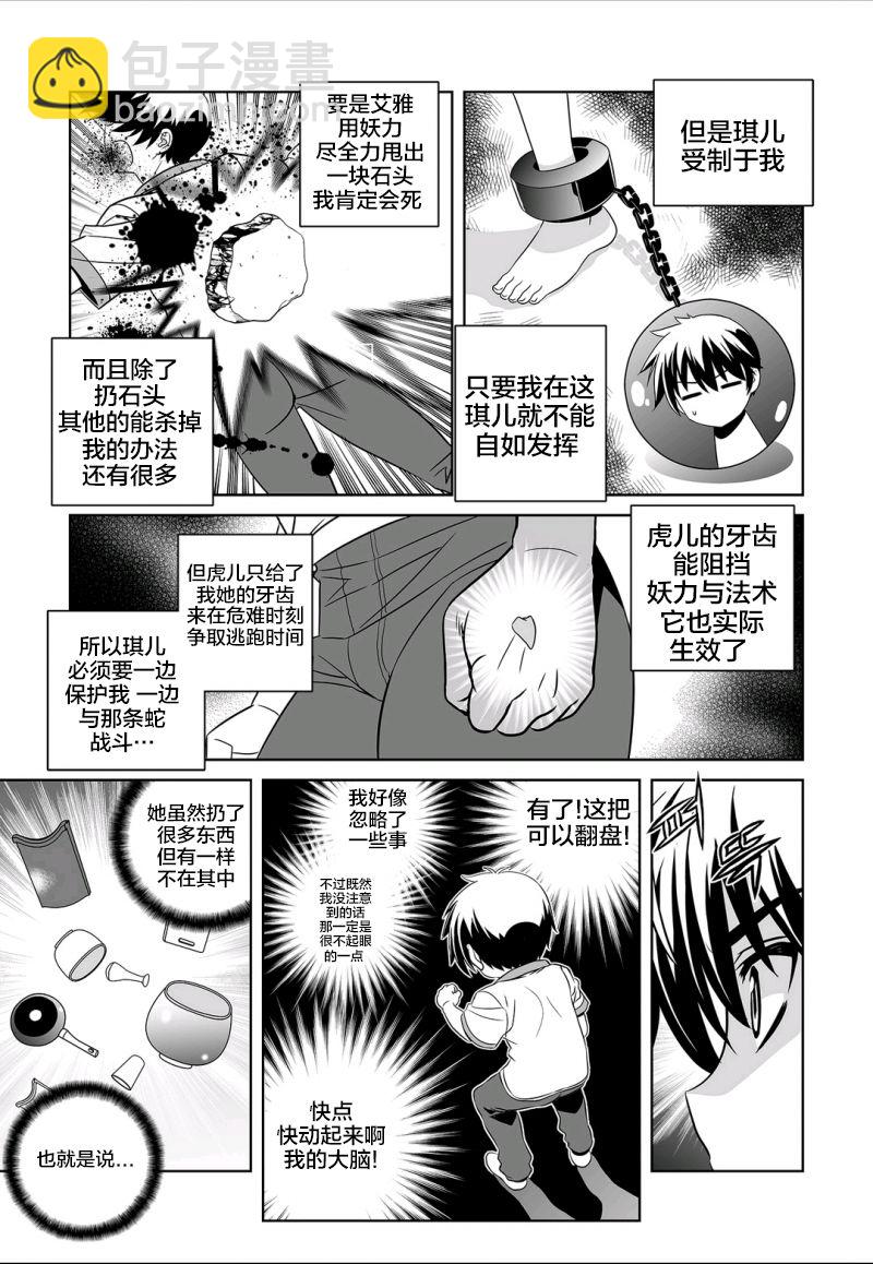 《萌虎与我》66话 第3页