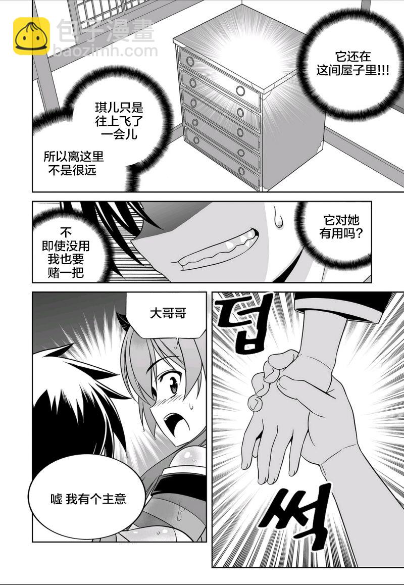 《萌虎与我》66话 第4页