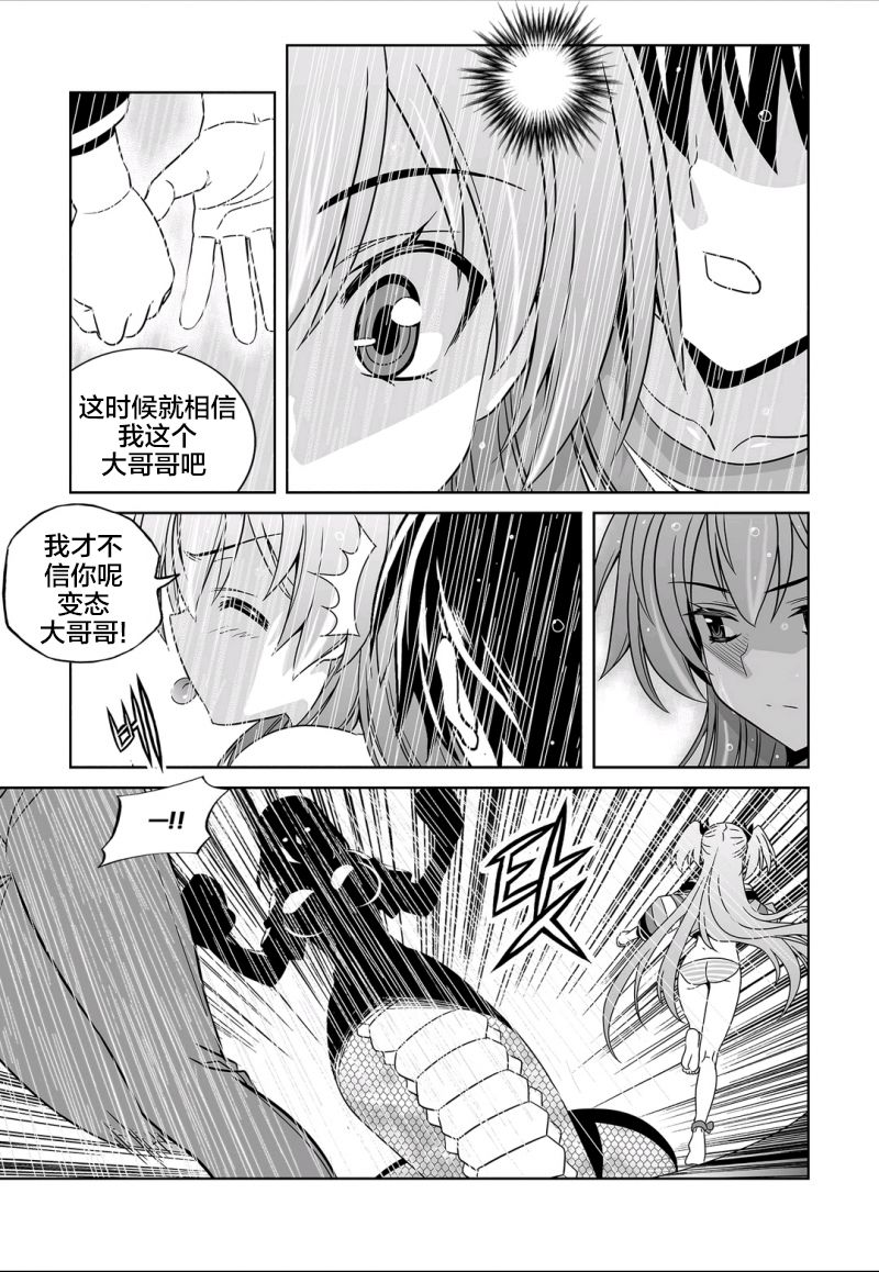 《萌虎与我》66话 第5页
