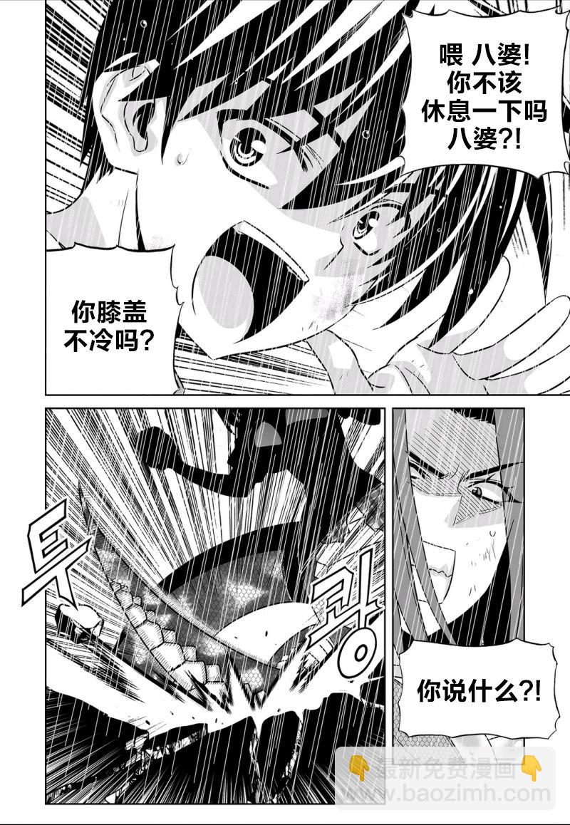 《萌虎与我》66话 第6页