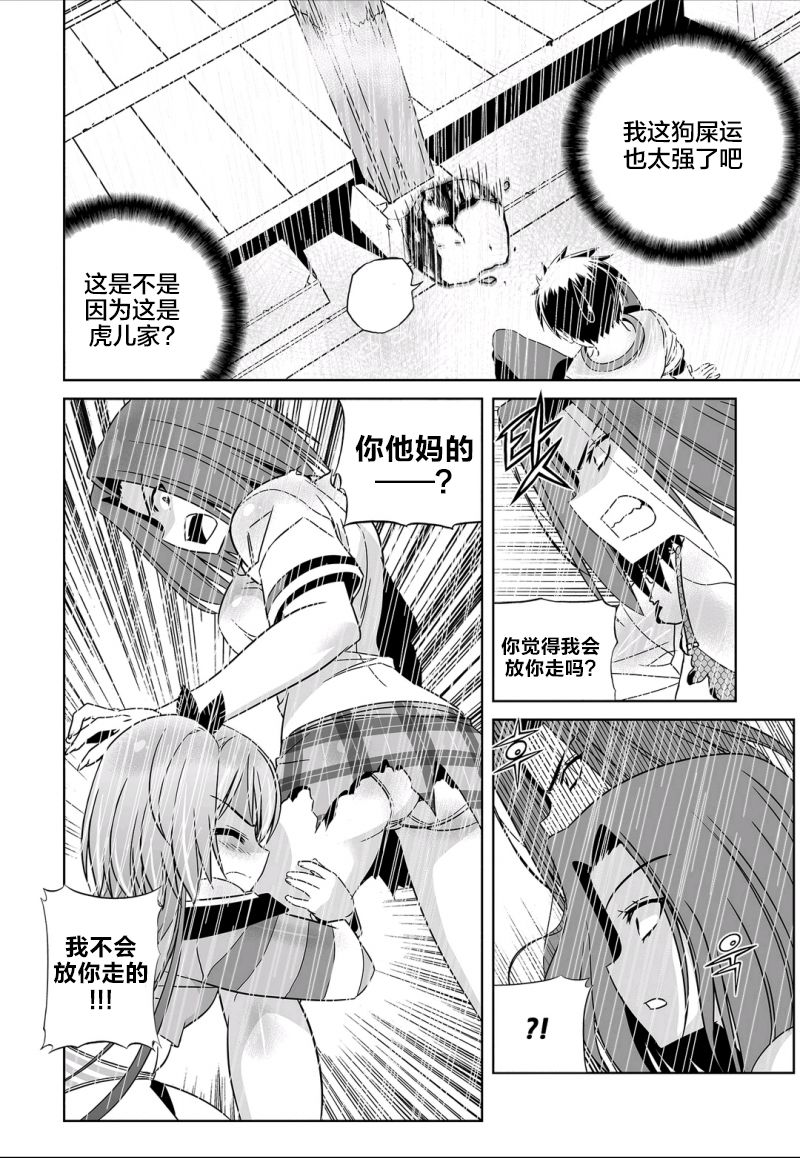 《萌虎与我》66话 第8页