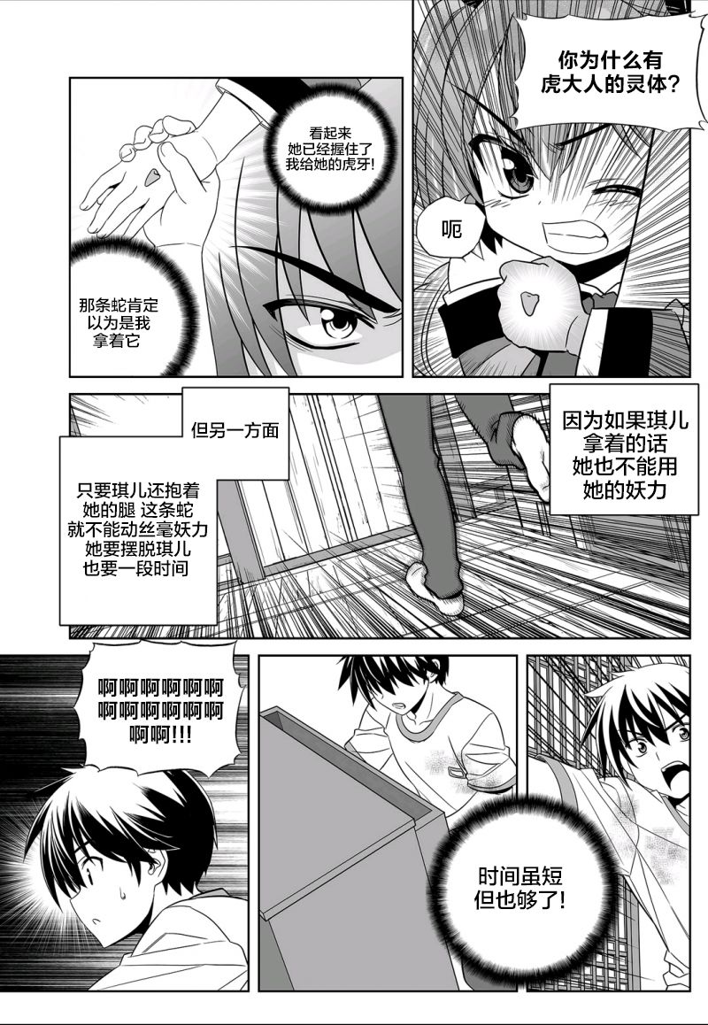 《萌虎与我》66话 第9页