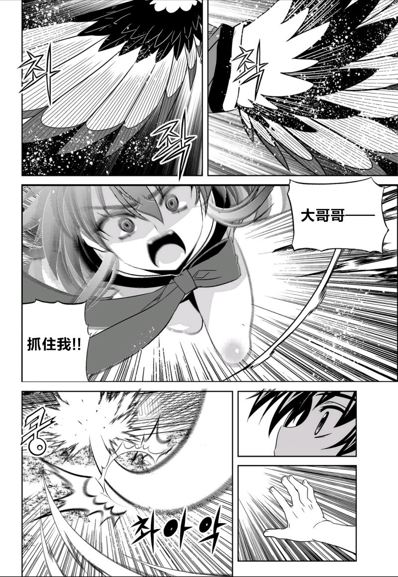 《萌虎与我》65话 第10页