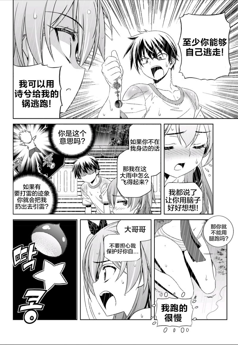 《萌虎与我》65话 第12页