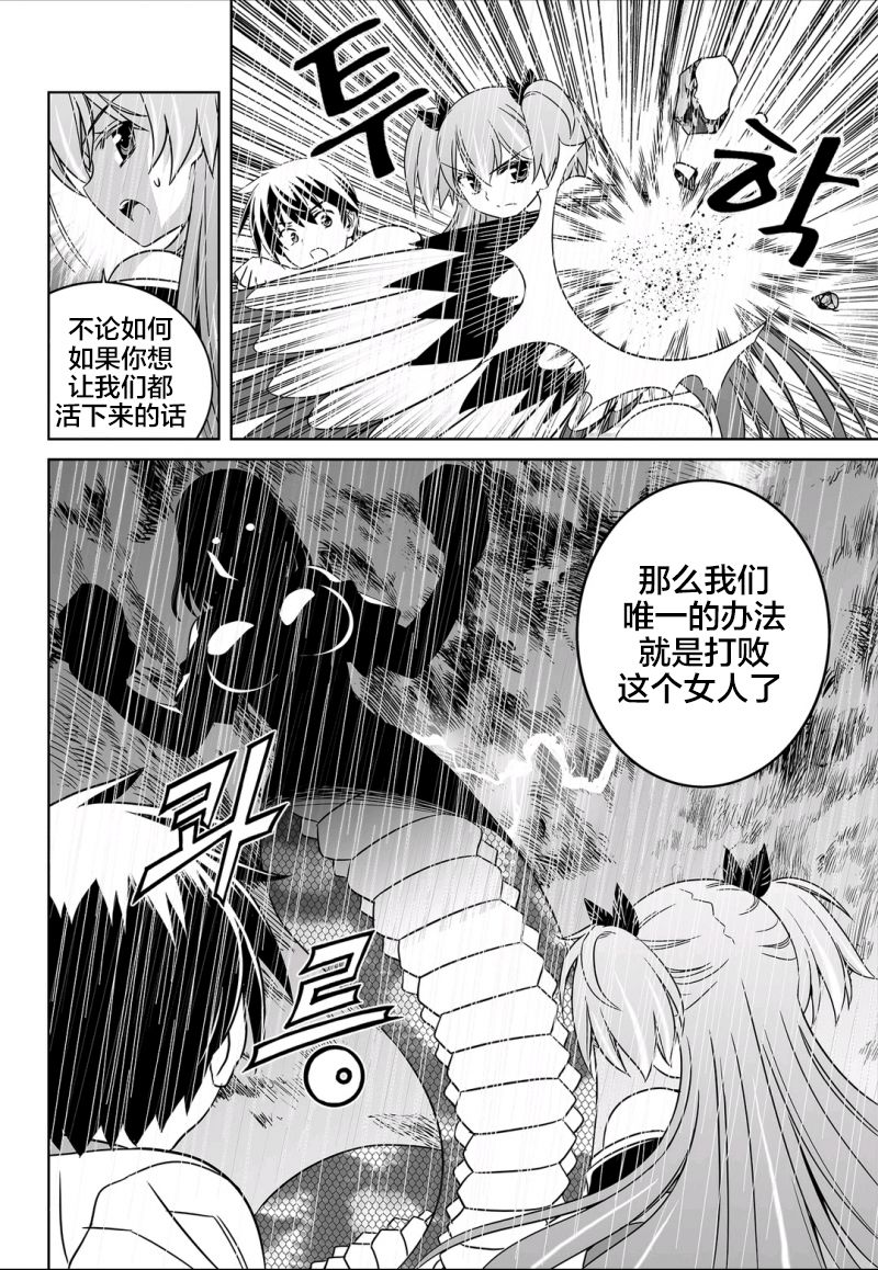 《萌虎与我》65话 第14页