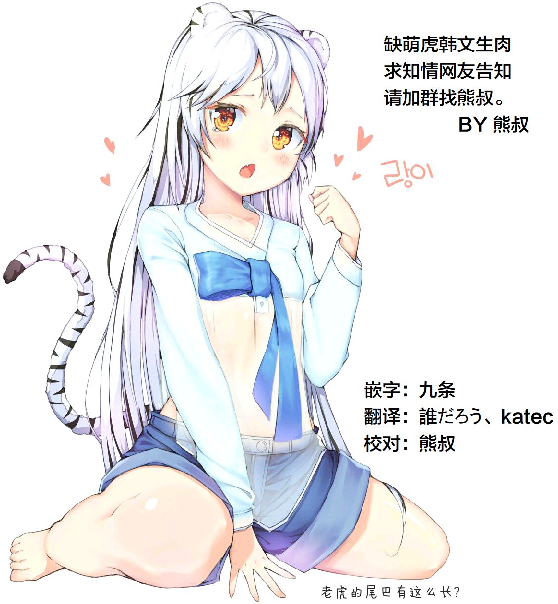 《萌虎与我》65话 第16页