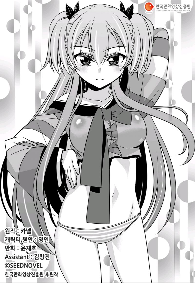 《萌虎与我》65话 第1页