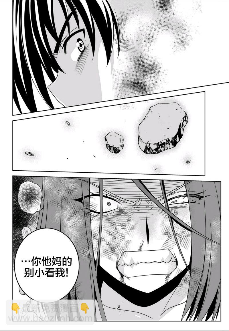 《萌虎与我》65话 第2页