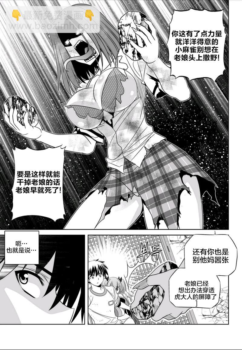 《萌虎与我》65话 第3页
